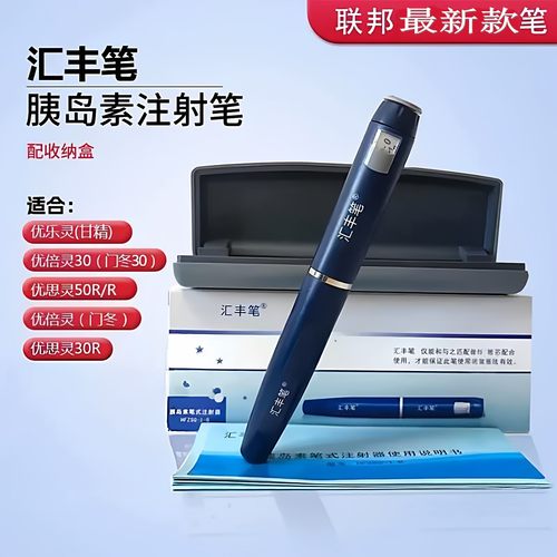 汇丰笔联邦胰岛素笔于优思灵优乐灵门冬甘精胰岛素联邦笔针头配件