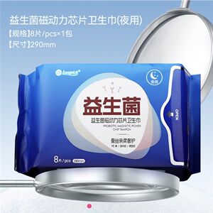 正品隆力奇倍莱鲜益生菌磁动力芯片卫生巾日用夜用护垫姨妈巾包邮
