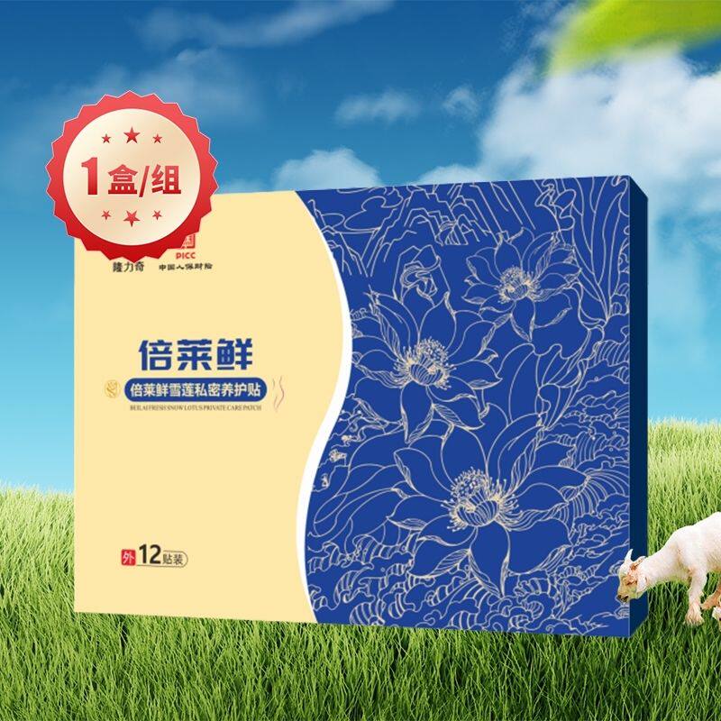 正品倍莱鲜私密雪莲贴女士专用护垫正品护理垫纯棉草本保养透气