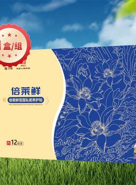 正品倍莱鲜私密雪莲贴女士专用护垫正品护理垫纯棉草本保养透气