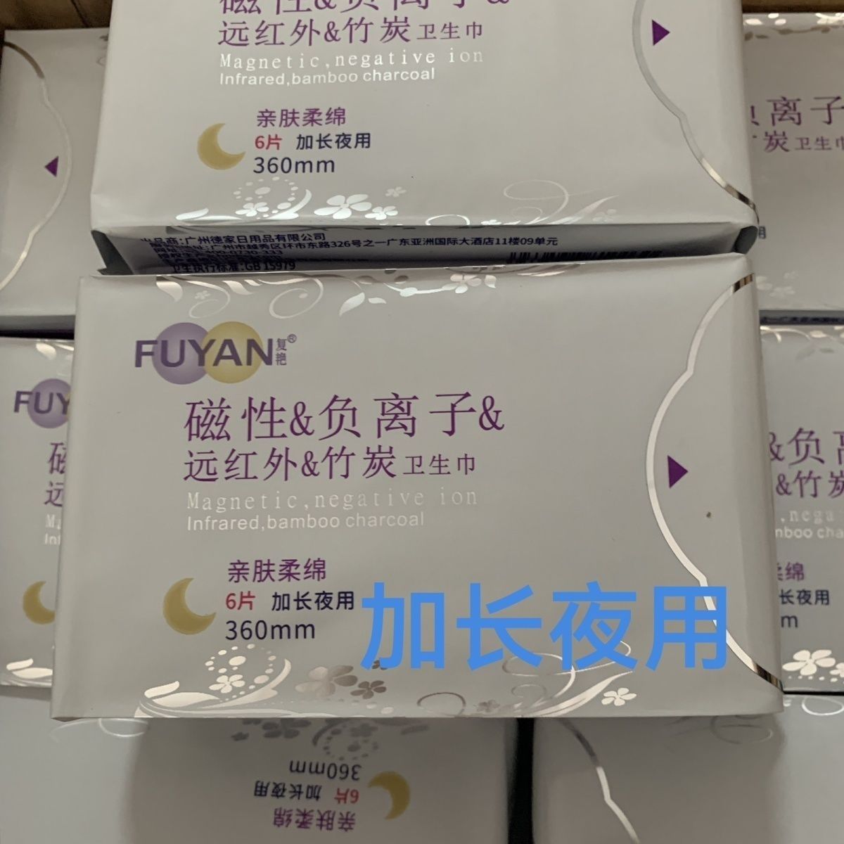 加长正品海济复艳磁性负离子远红外线竹炭超薄卫生巾棉柔亲肤包邮