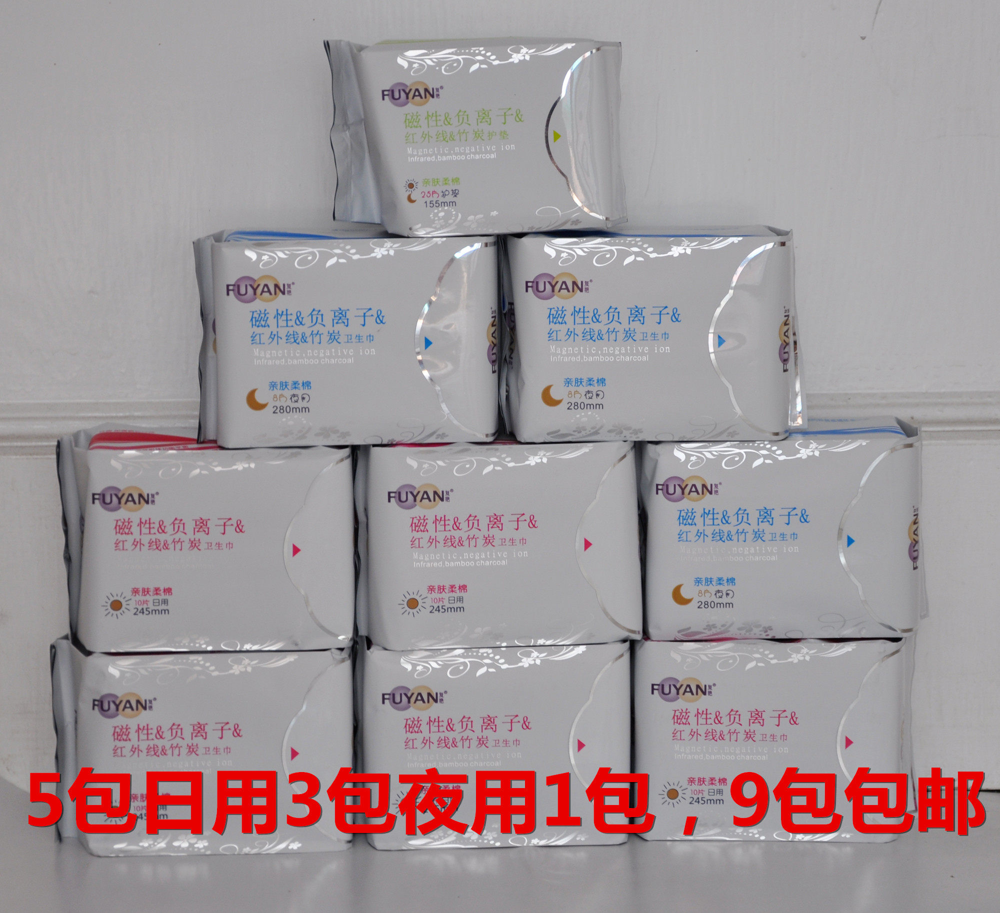 正品姬灵复艳卫生巾磁性负离子远红外线棉柔卫生巾日夜用混合包邮