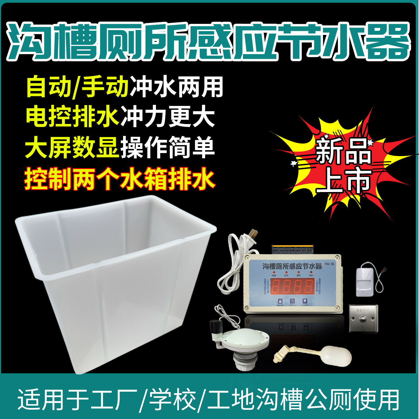沟槽式红外感应和手动两用厕所感应节水器可控制两个水箱同时排水