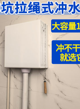 蹲坑大容量拉绳式水箱耐用大冲力