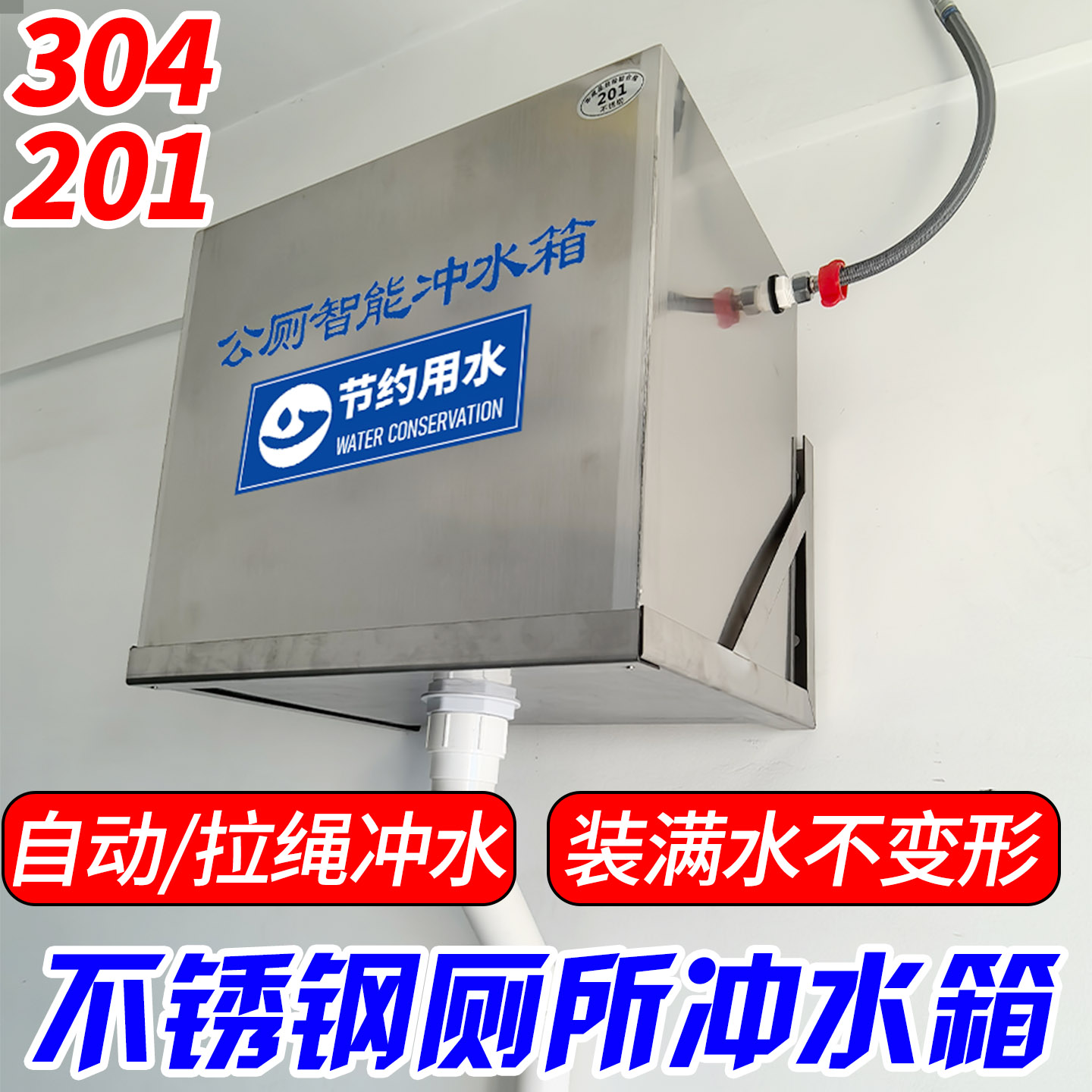 不锈钢厕所自动冲水箱加厚不变型