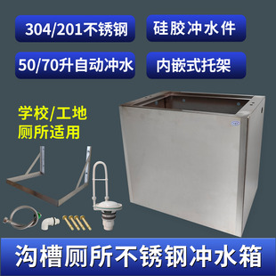 公共厕所冲洗水箱 加厚型不锈钢自动冲水箱50升70升工地学校沟槽式