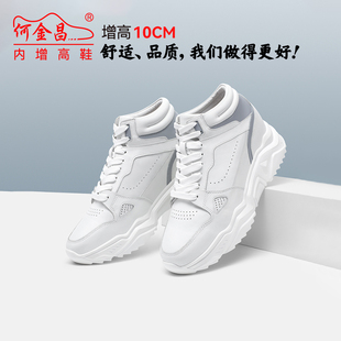 何金昌内增高鞋白色运动休闲鞋高帮新款厚底真皮男鞋隐形增高10CM