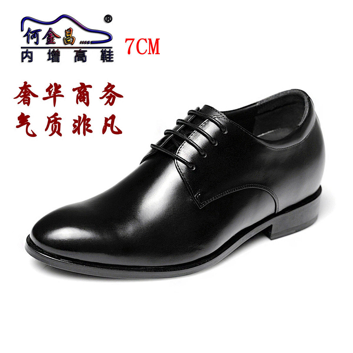 定制精品何金昌男式内增高鞋7CM 商务正装男鞋英伦真皮西装皮鞋男