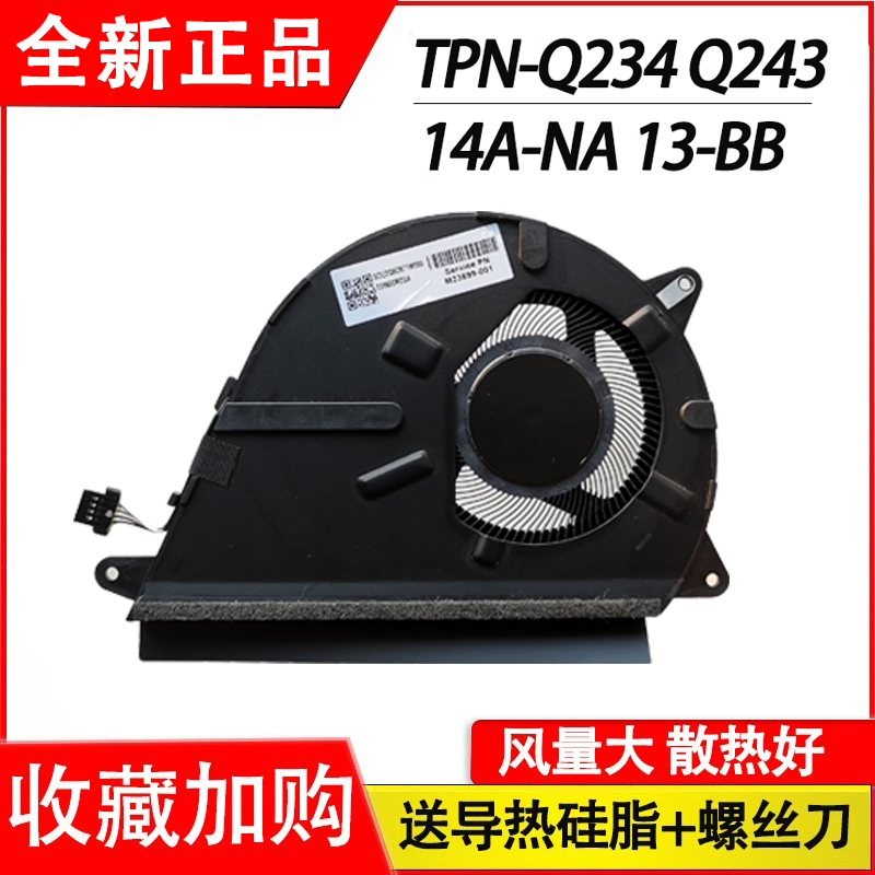 适用惠普HP 14a-na 13-BB  TPN-Q234 Q243 散热风扇M33916-001