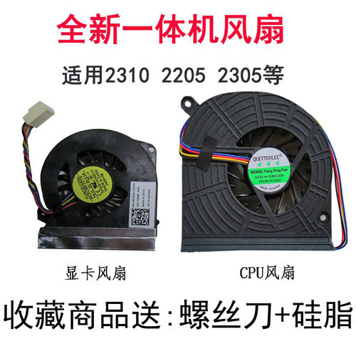 适用DELL戴尔2310 2205 2305 NJ5GD 一体机风扇 显卡风扇 CPU风扇