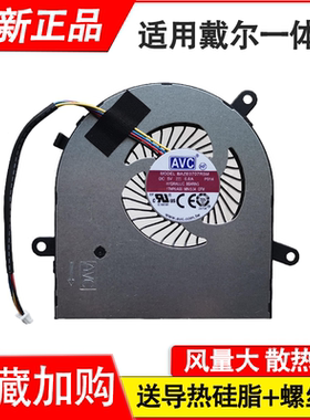 适用Dell戴尔Inspiron22-3280 3275 24-3475 3480 5490 5491风扇