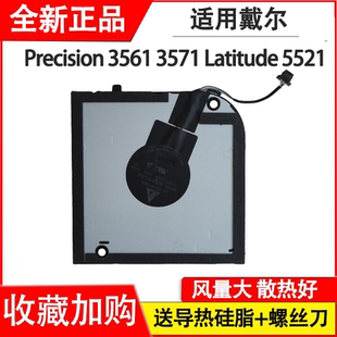 戴尔 Latitude Precision 3571风扇 5521风扇0K86R6 3561 适用