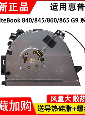 适用HP惠普EliteBook 840 g9/ 845 G9/860 G9/865 G9 1040 G9风扇