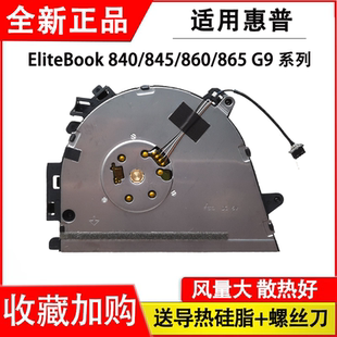 适用HP惠普EliteBook 840 g9/ 845 G9/860 G9/865 G9 1040 G9风扇