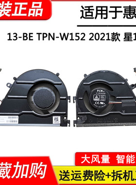 全新原装 适用 惠普/HP 13-BE TPN-W152 2021款 星13Air 风扇