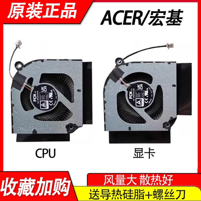 适用宏基Nitro 5 AN515-58 N22C1 AN515-46 风扇