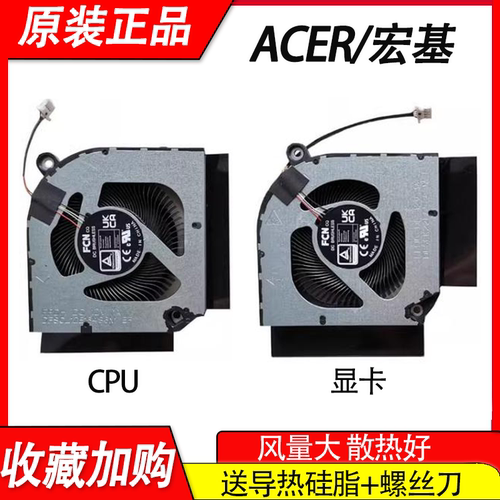 适用宏基Nitro 5 AN515-58 N22C1 AN515-46 风扇