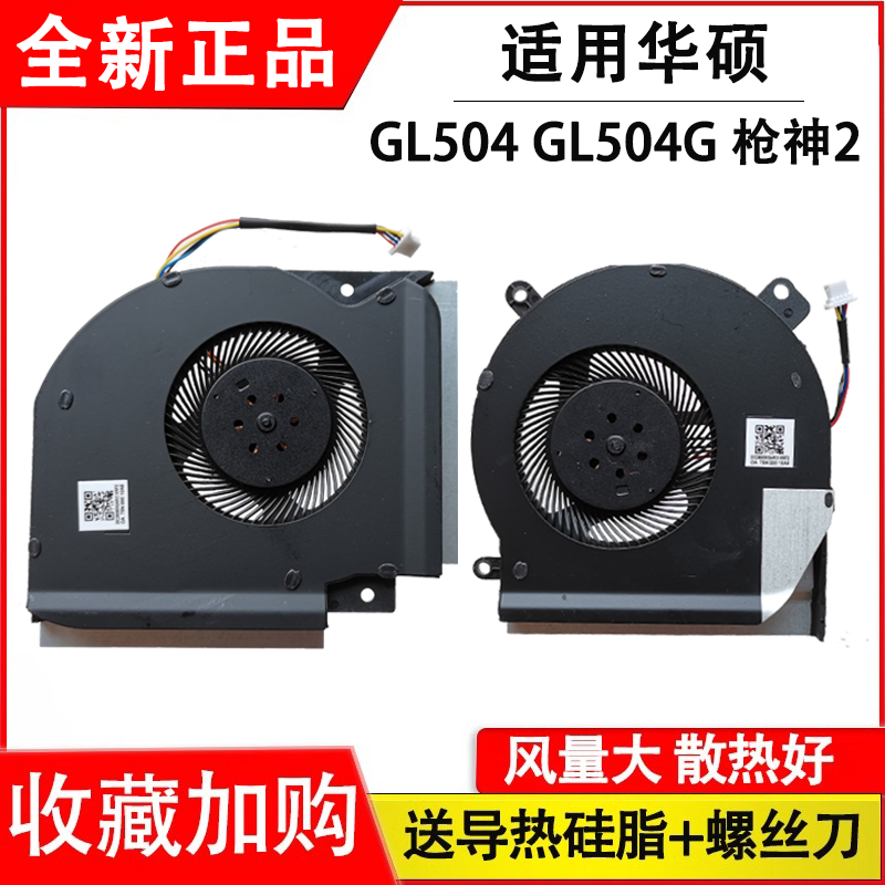 适用华硕 枪神S2 5CM风扇 玩家国度ROG S5C S5CS S5CM 魔霸2风扇