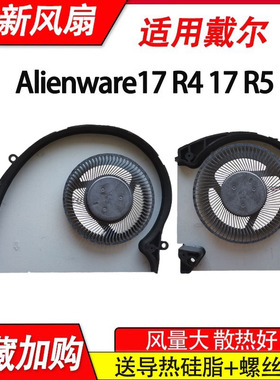 适用全新戴尔 P31E Alienware外星人17 R4 17 R5 CPU显卡散热风扇