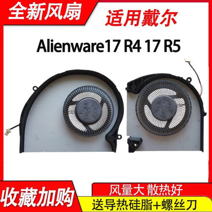 适用全新戴尔 P31E Alienware外星人17 R4 17 R5 CPU显卡散热风扇