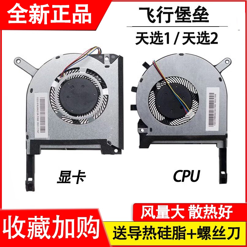 适用华硕  FX95D/DT/G FX96G风扇FX505 FX86F FX86FE FX86SM - 实物图