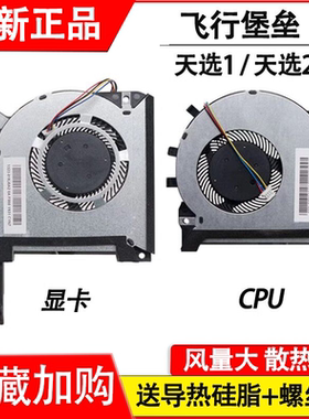 适用华硕  FX95D/DT/G FX96G风扇FX505 FX86F FX86FE FX86SM