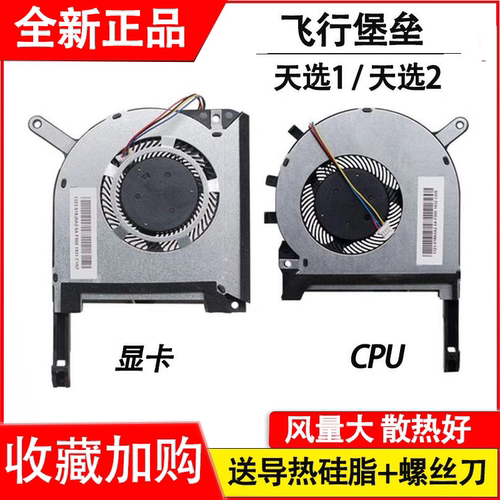适用华硕  FX95D/DT/G FX96G风扇FX505 FX86F FX86FE FX86SM