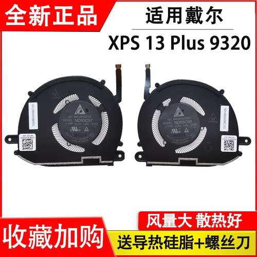 适用Dell/戴尔 XPS 13 Plus XPS 9320 0XTRJG 0WRH5K笔记本风扇