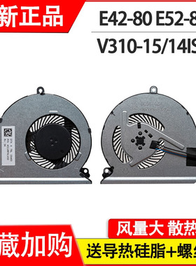 适用联想 E42-80 E52-80 扬天 V310-15ISK 15IKB 14ISK 14lKB风扇