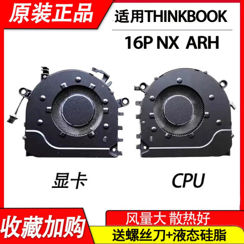 适用联想 thinkbook 16P NX ARH 风扇YOGA 16s ACH 2021 2022风扇