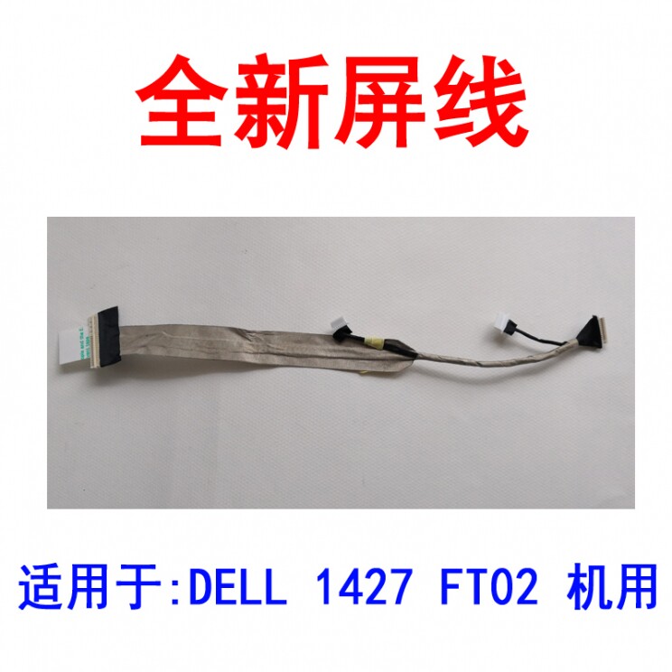 全新适用 戴尔/DELL 1427 笔记本屏线 排线 料号:(DC02000