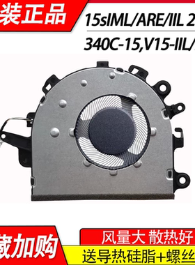 适用 联想ideapad S145-15 340C-15IWL  风扇V15-IIL ADA 风扇