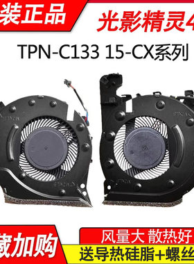适用惠普光影精灵4代 TPN-C133 15-CX CX0068TX CX0061TX 风扇