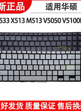 适用华硕M5100 K513  S533 M X513 M5600I E510 V5050 V5100E键盘