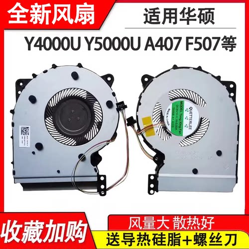 适用华硕 顽石Y5000U A407U Y4000U f507u X507UBR 风扇