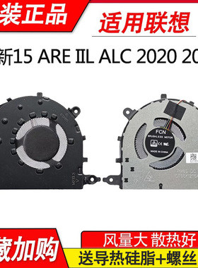 适用联想小新15-ARE IIL 2020款 小新air15 2021风扇 小新 15ACL