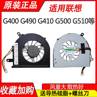 G490 G510 G410 G500 G505笔记本风扇 G405 适用联想G400