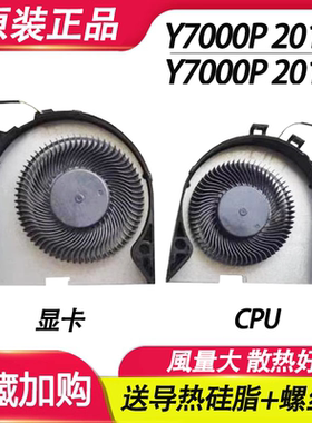 适用联想Y7000P Y7000P-1060 1050 Y7000P 2019 P0G PG0风扇Y530P