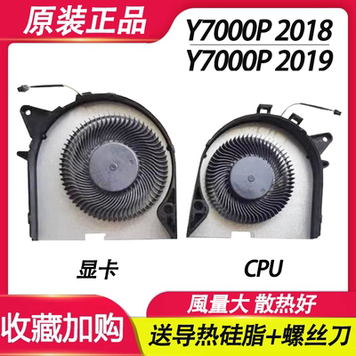 适用联想Y7000P Y7000P-1060 1050 Y7000P 2019 P0G PG0风扇Y530P