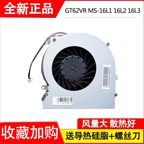 适用微星GT62VR 6RD 7RE MS-16L1/16L2/16L3未来人类S5-A1 S6风扇