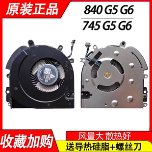 840 840G6风扇ZBOOK 745 14U 适用惠普