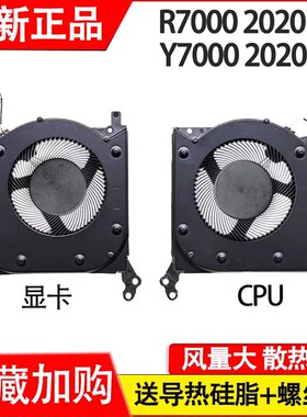 适用全新原装 联想 Y7000 2020 R7000 2020版 笔记本 散热风扇