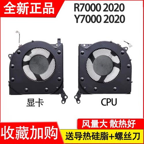 适用全新原装 联想 Y7000 2020 R7000 2020版 笔记本 散热风扇