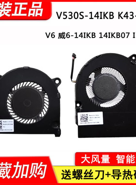 适用于联想 V6 威6-14IKB 14IKB07 IKB08 V530S-14IKB 风扇K43-80