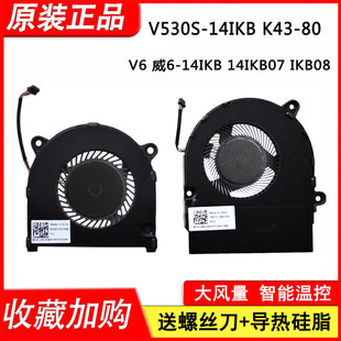 14IKB 14IKB07 IKB08 适用于联想 风扇K43 威6 V530S