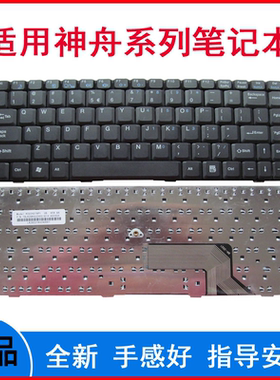 全新神舟天运F208S F530S F206S F520S F520E F205S 键盘