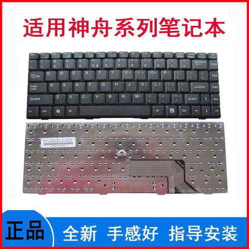 神舟F235S Q410R F710R Q520S F525R F560R F231S F237R 键盘