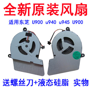东芝 u945 Satellite u940 风扇 U900 适用