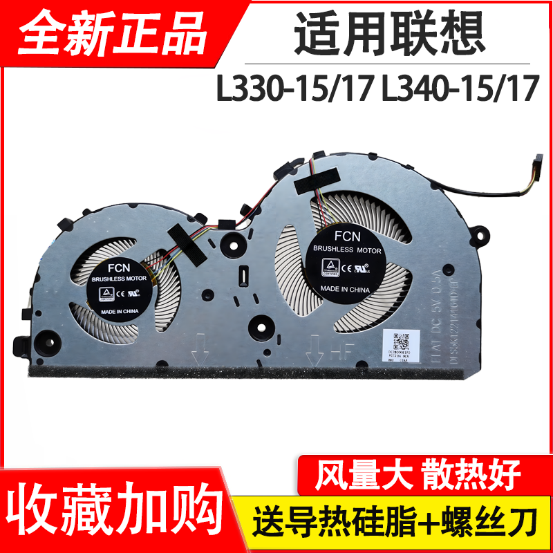 风扇L340-15IRH/17IRH风扇