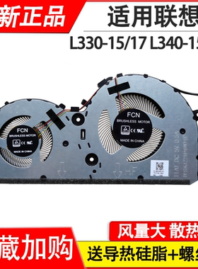 适用联想L340-15IRH/17IRH风扇L330-15ICH/17ICH L330-15IRH/17IC